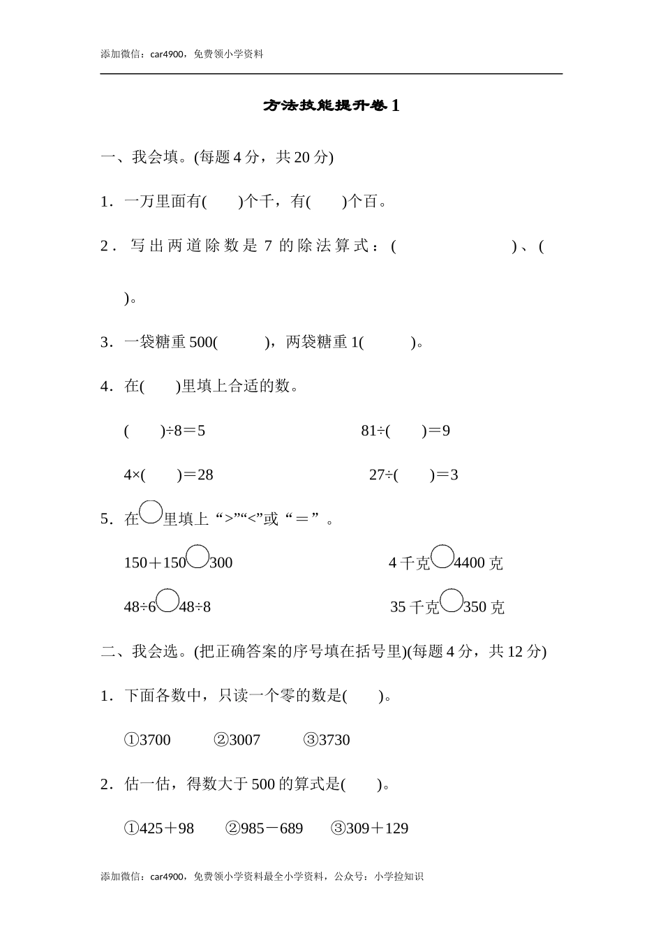 方法技能提升卷1 .docx_第1页