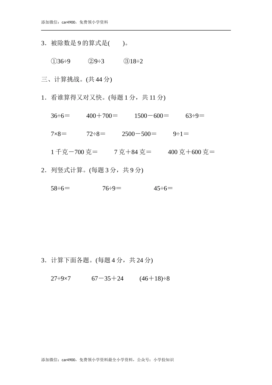 方法技能提升卷1 .docx_第2页