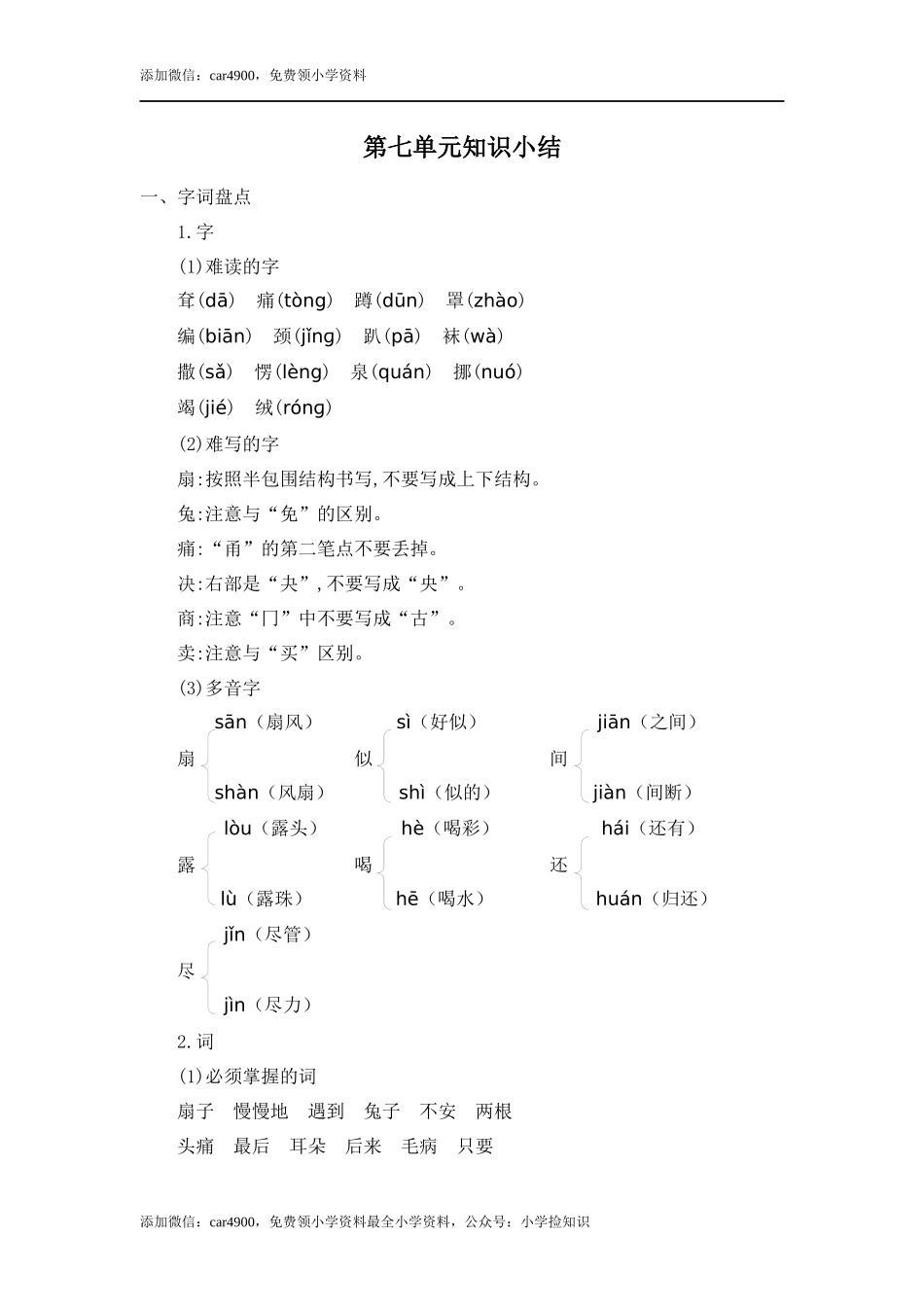 第七单元知识小结 .docx_第1页