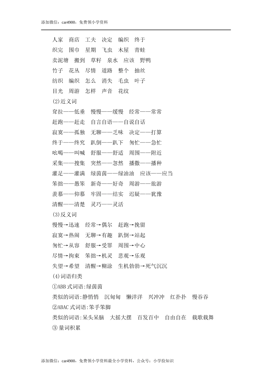 第七单元知识小结 .docx_第2页