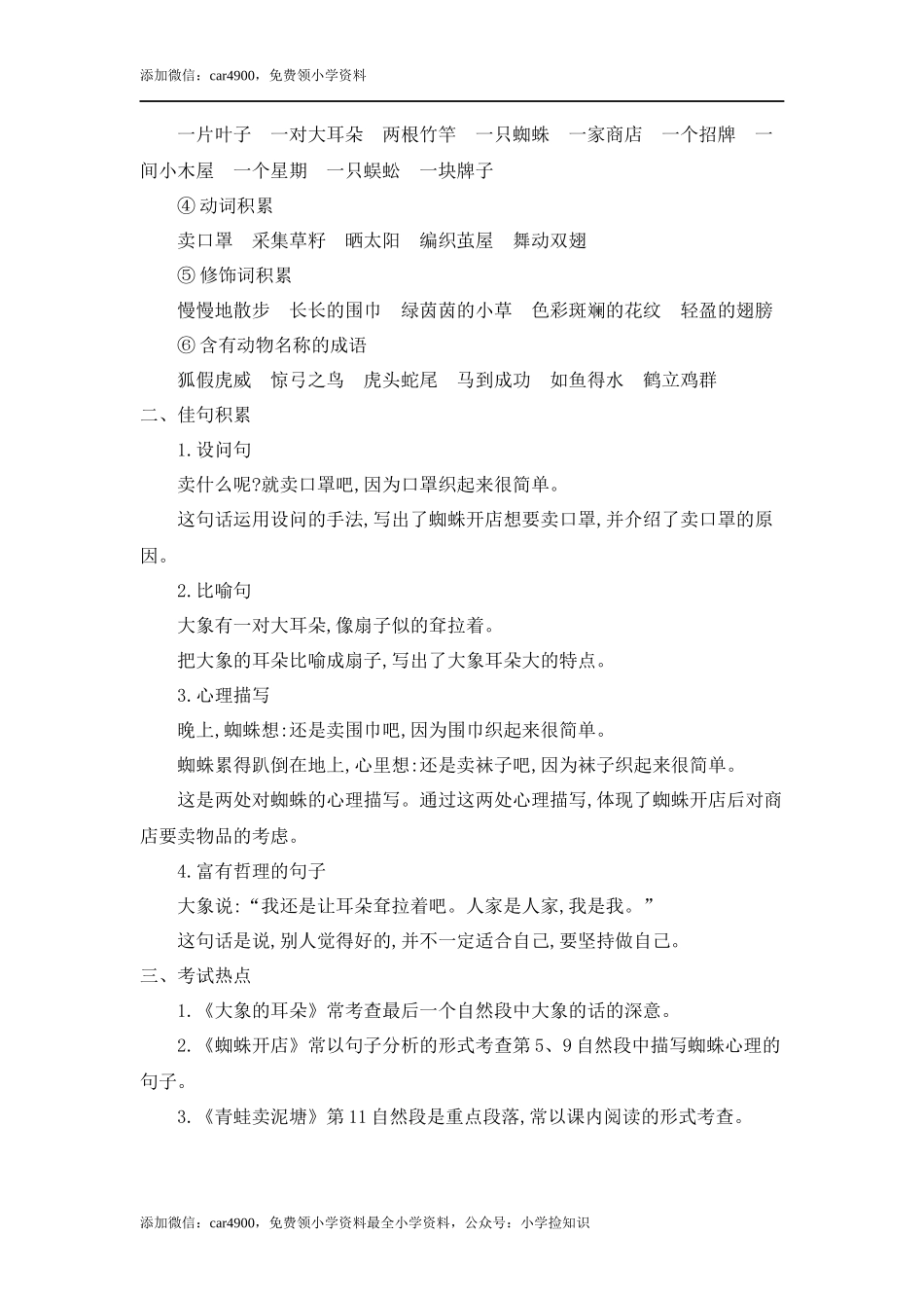 第七单元知识小结 .docx_第3页