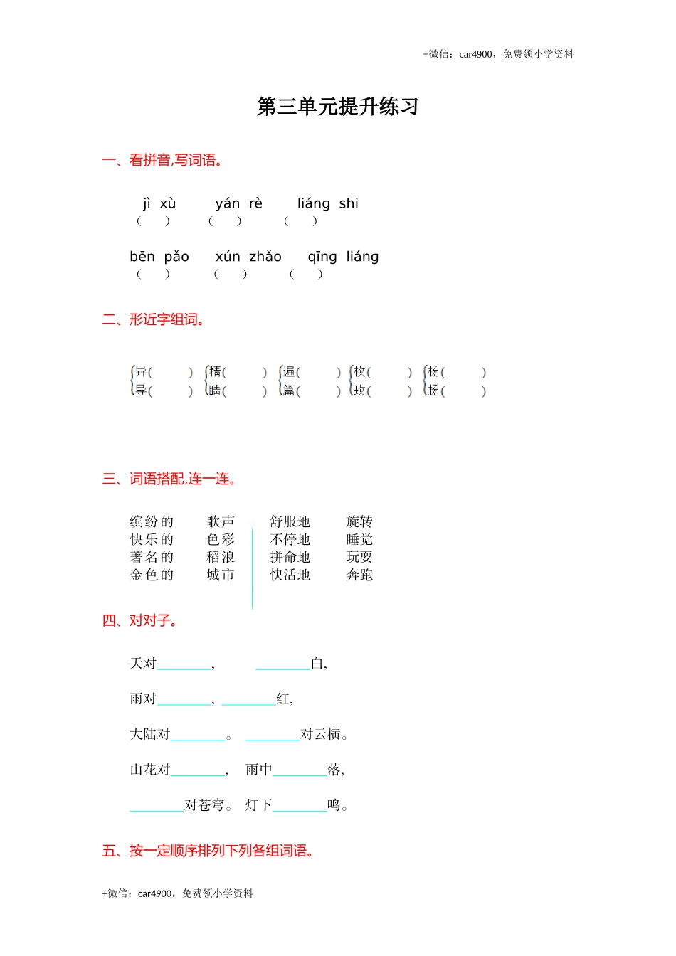 第3单元提升练习.doc_第1页