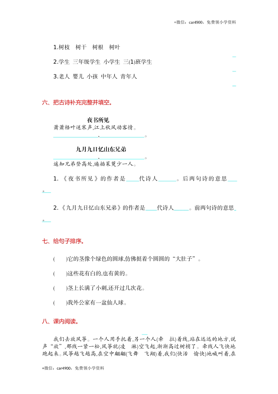 第3单元提升练习.doc_第2页