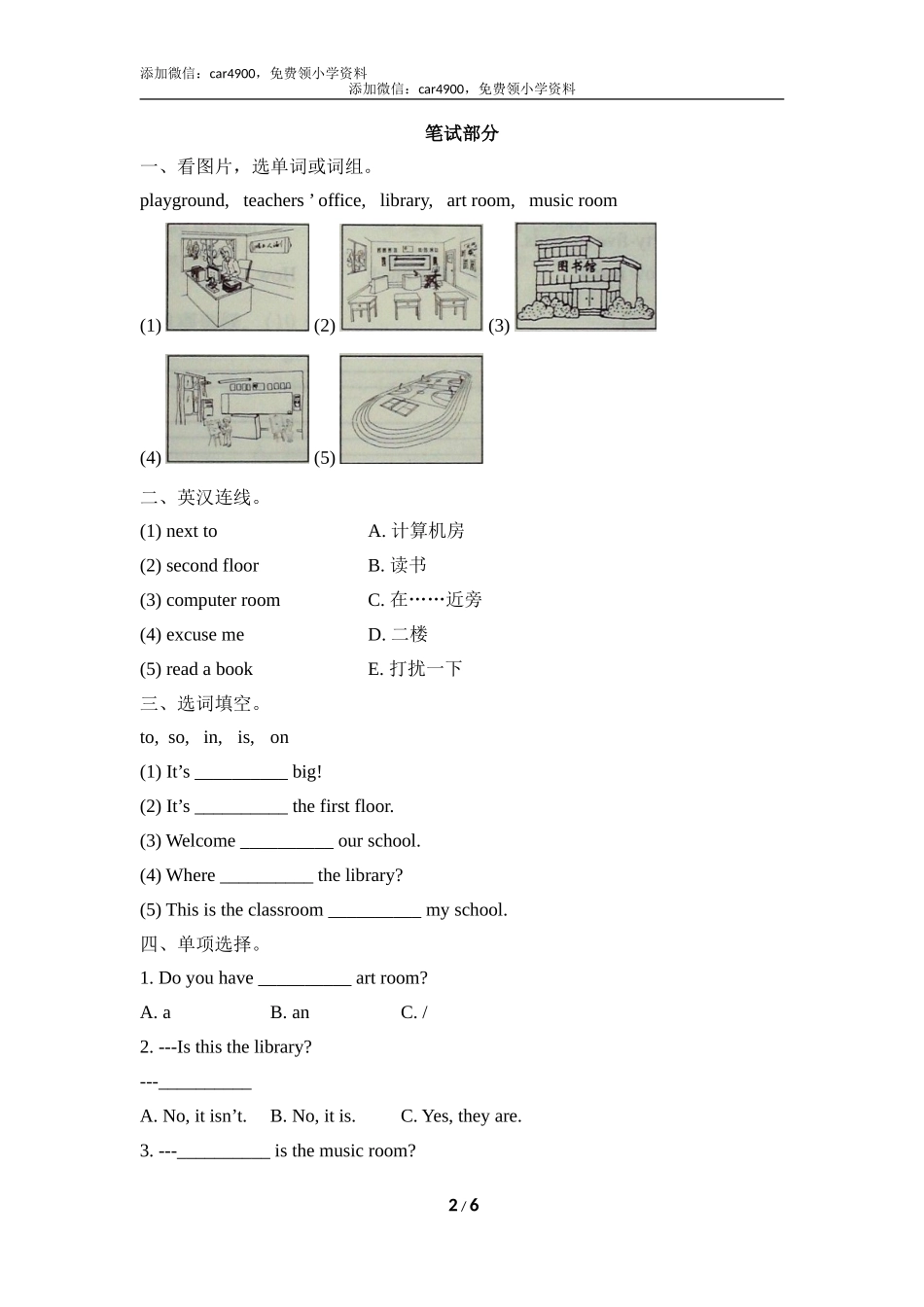 Unit1_单元测试卷A.doc_第2页