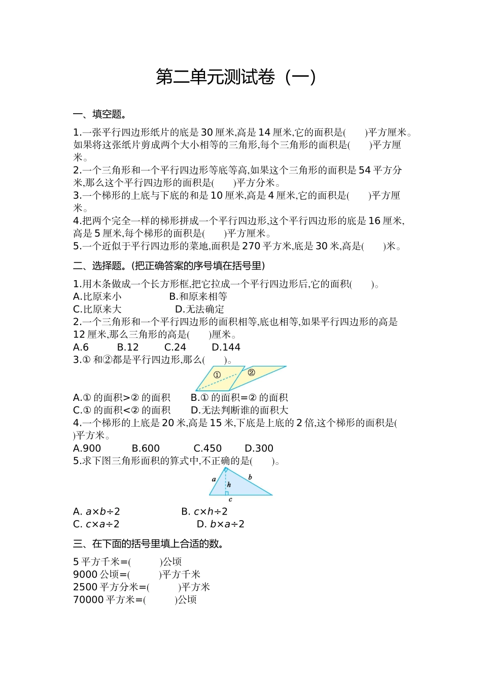 五（上）苏教版数学第二单元检测卷.1.doc_第1页