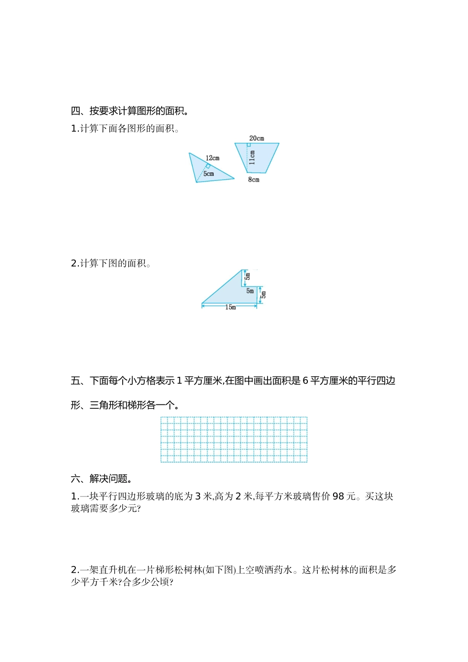 五（上）苏教版数学第二单元检测卷.1.doc_第2页