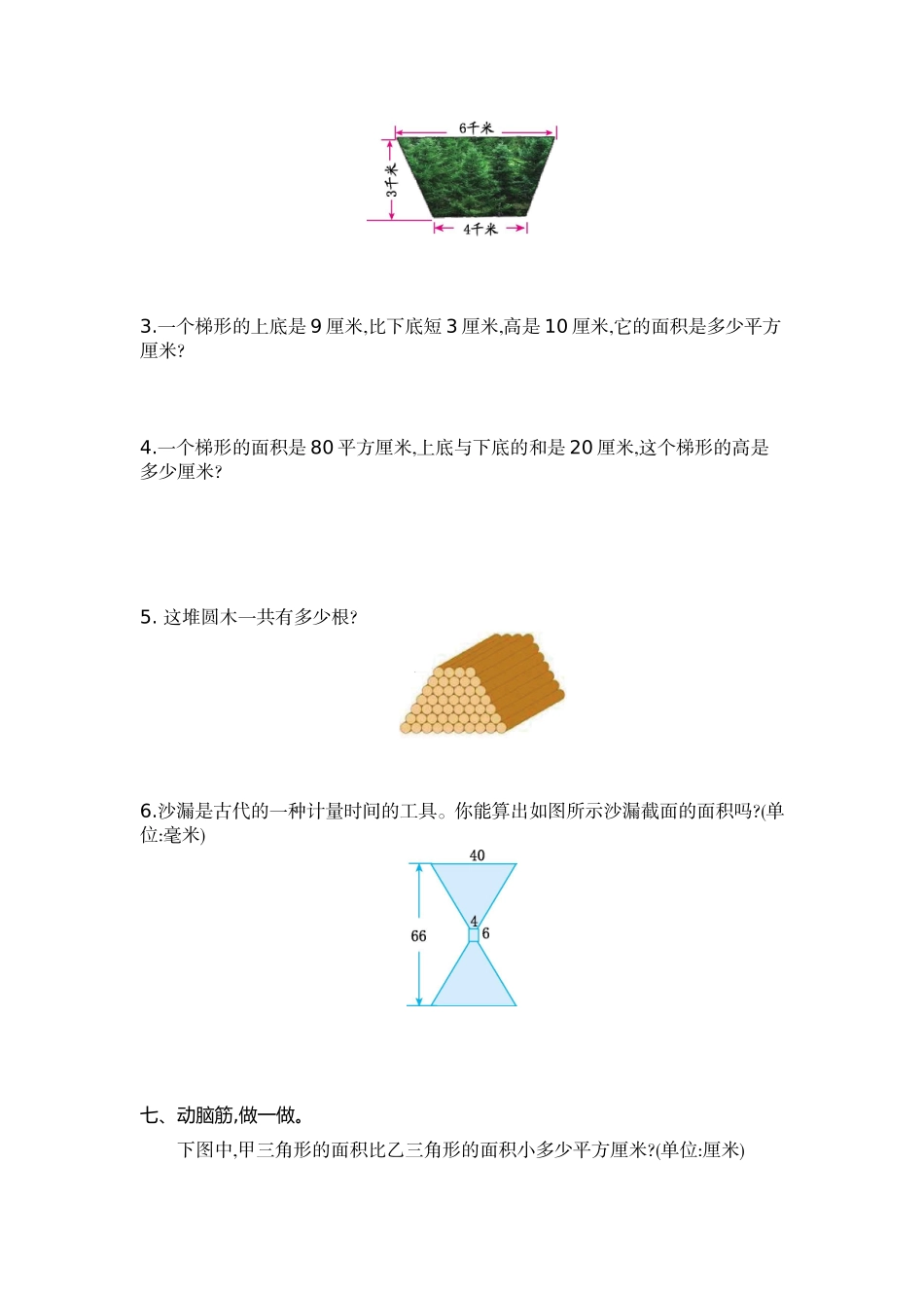 五（上）苏教版数学第二单元检测卷.1.doc_第3页