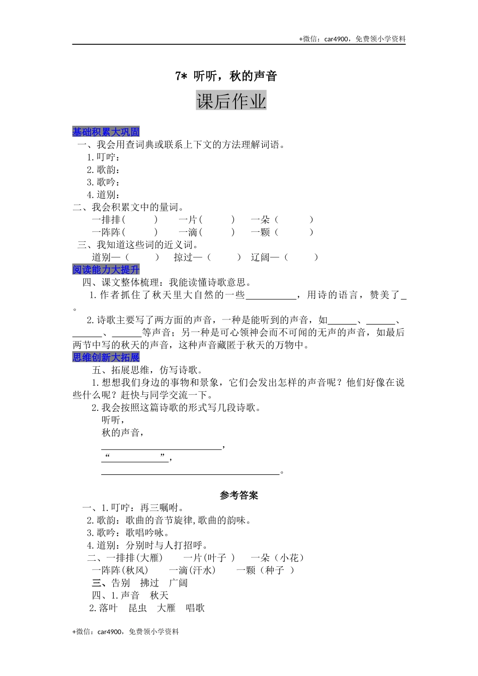 7 听听秋的声音.docx_第1页