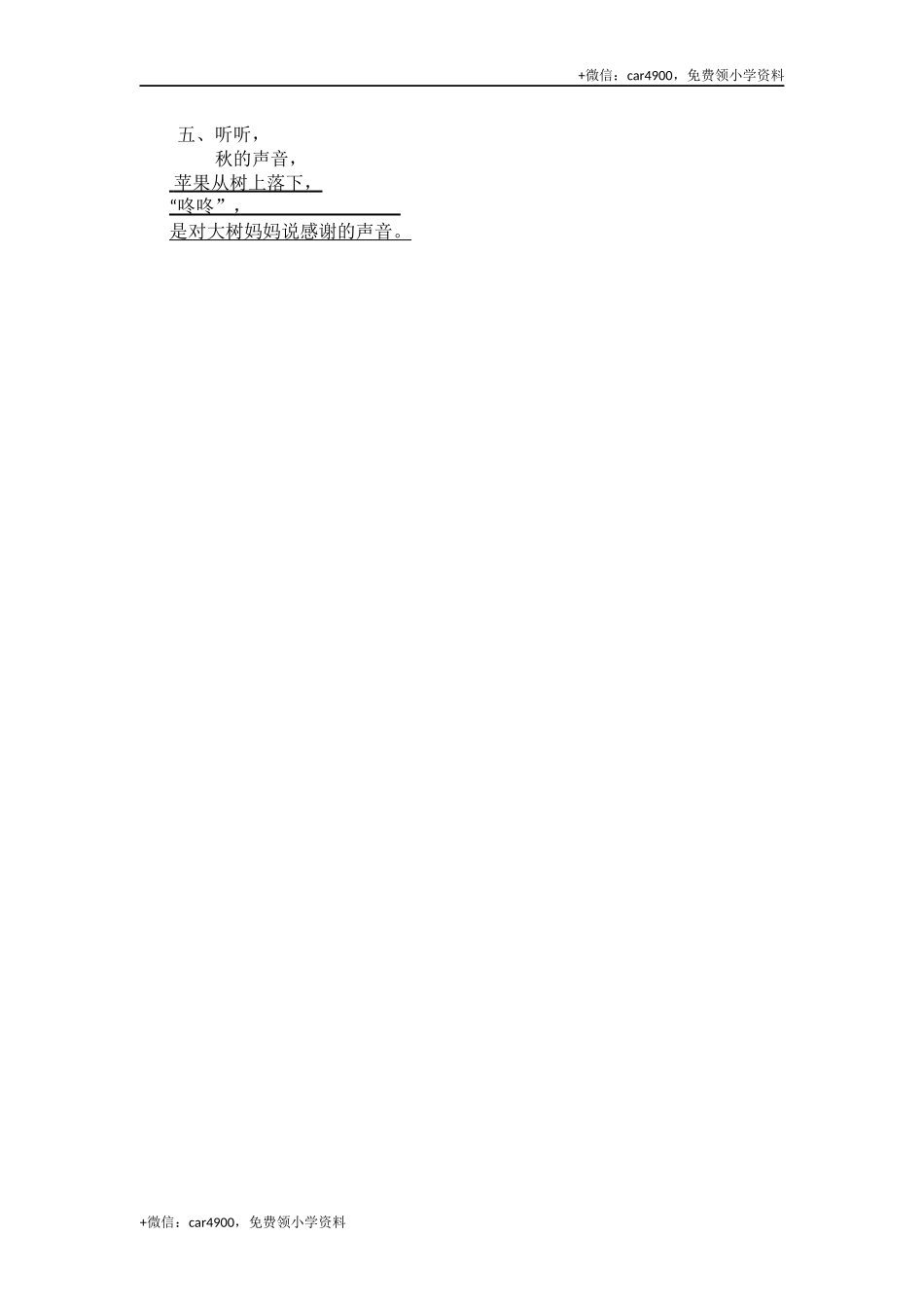 7 听听秋的声音.docx_第2页