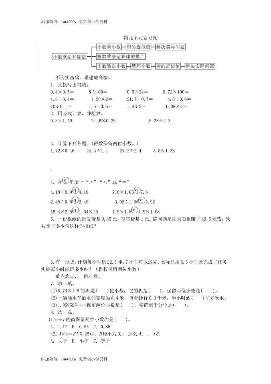 第九单元单元测试.doc_第1页