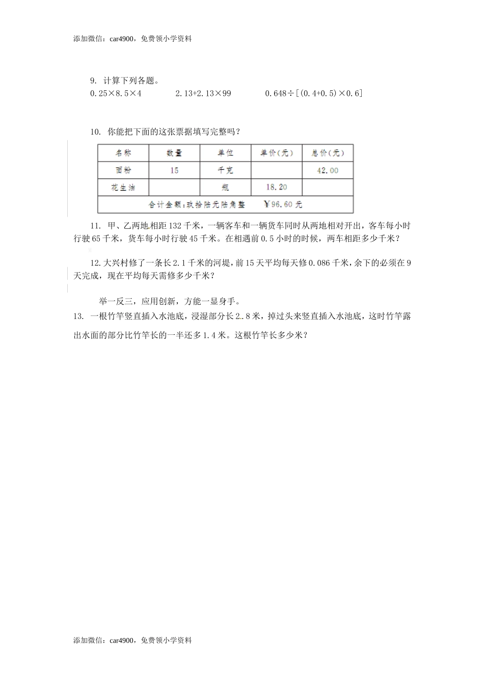 第九单元单元测试.doc_第2页