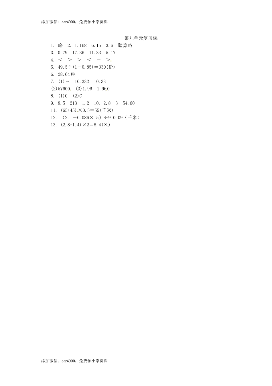 第九单元单元测试.doc_第3页