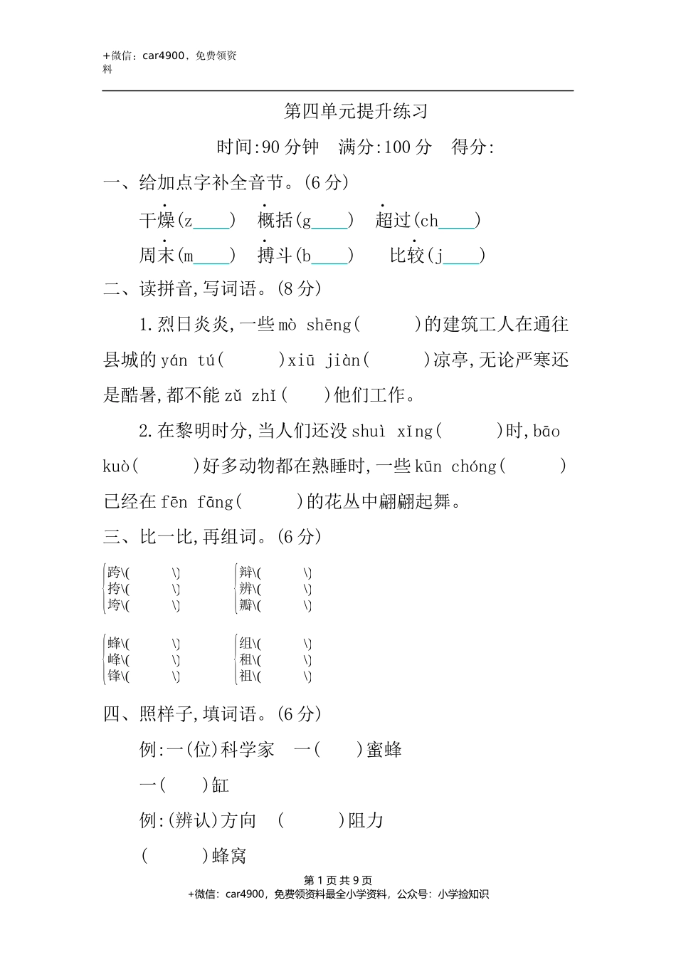 第四单元提升练习 .docx_第1页