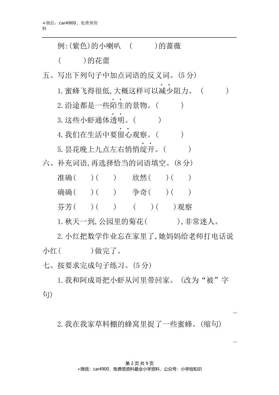 第四单元提升练习 .docx_第2页