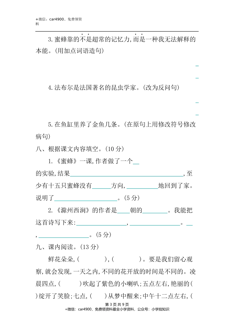 第四单元提升练习 .docx_第3页