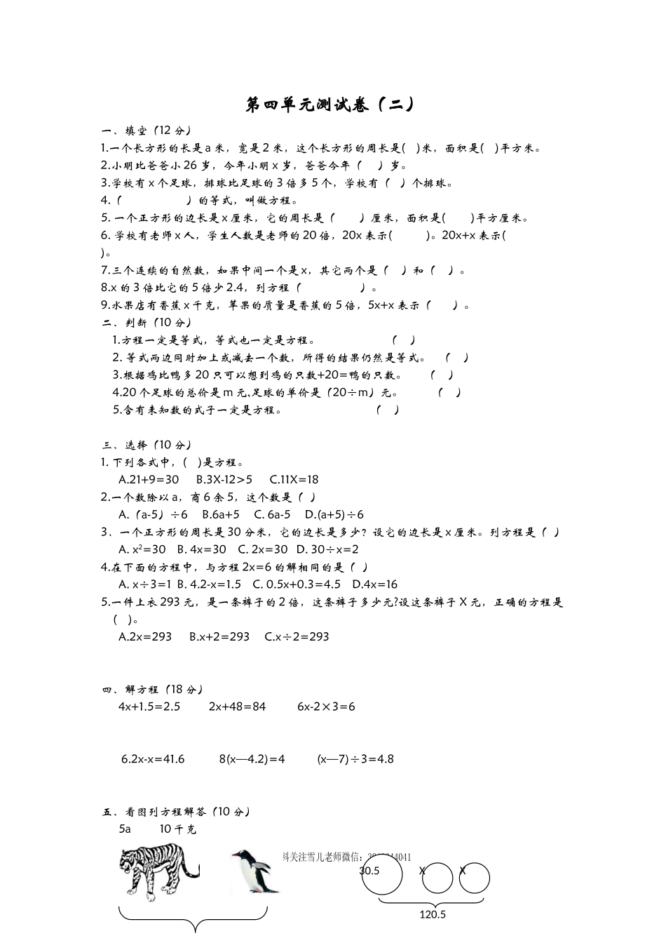 五（上）青岛版数学第四单元测试卷.2.docx_第1页