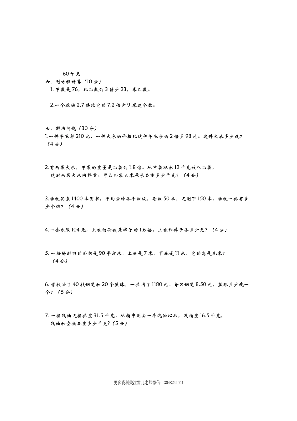 五（上）青岛版数学第四单元测试卷.2.docx_第2页