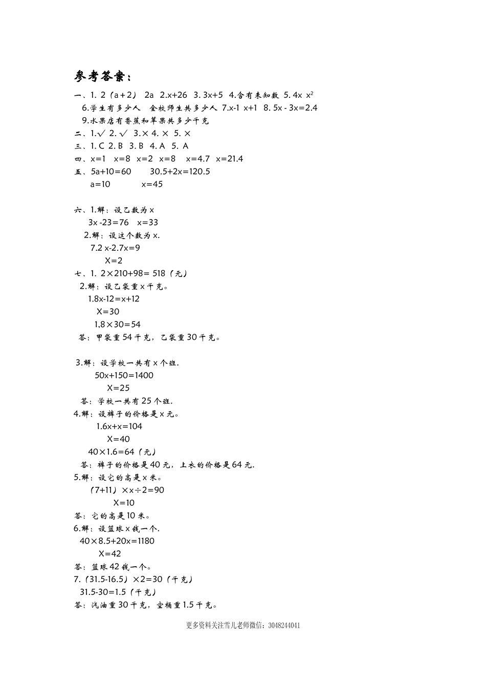 五（上）青岛版数学第四单元测试卷.2.docx_第3页