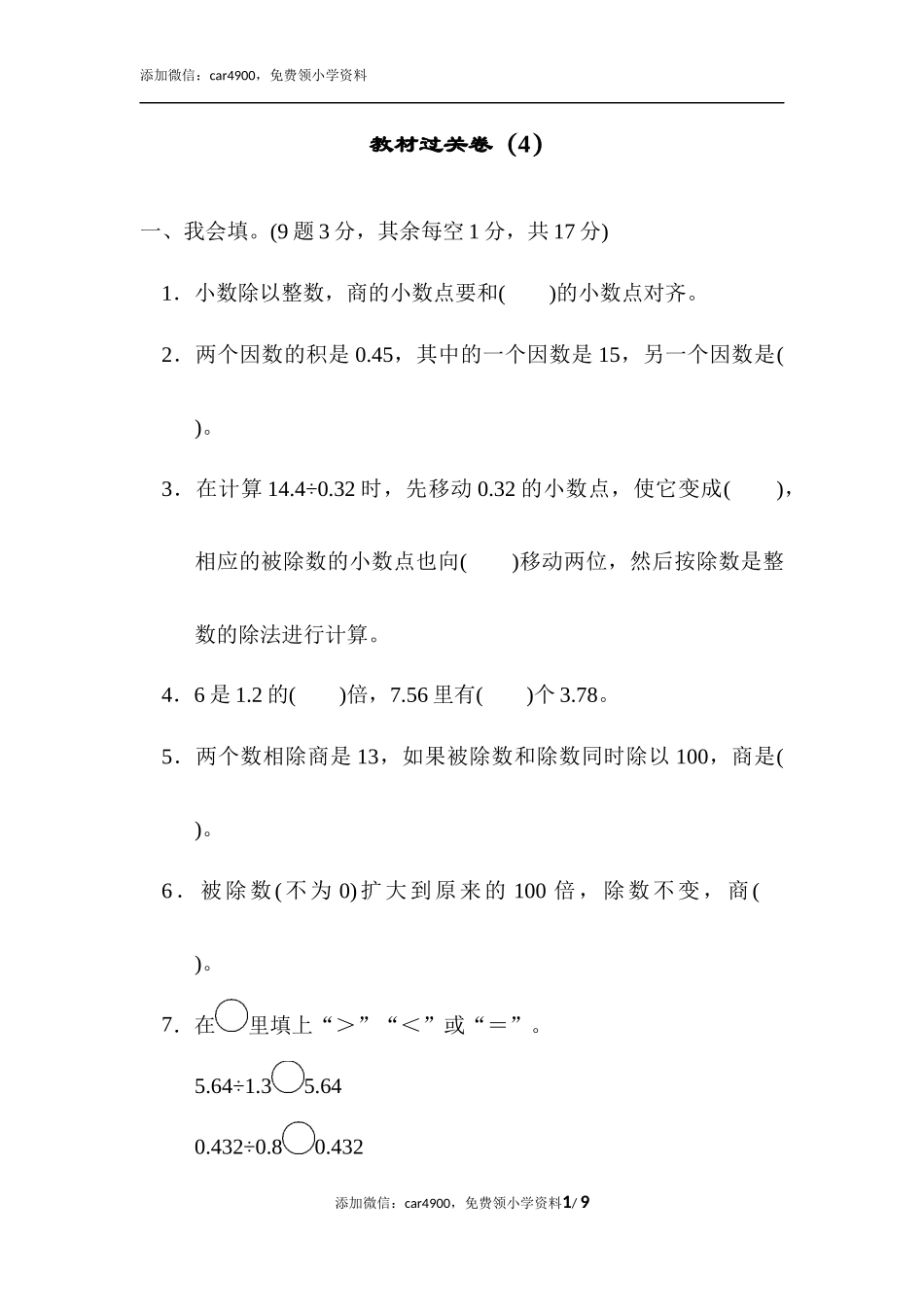 教材过关卷（4）.docx_第1页