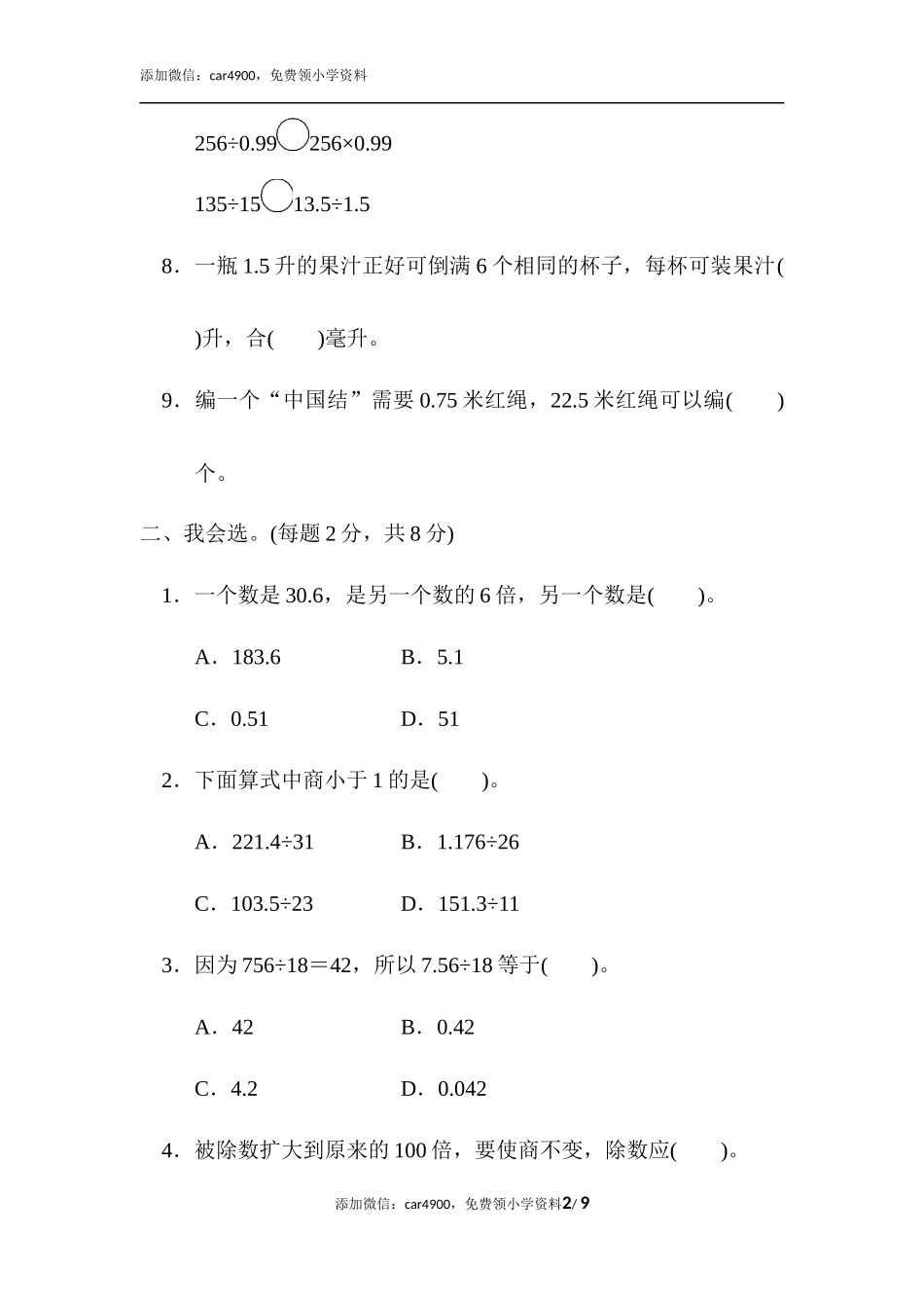 教材过关卷（4）.docx_第2页