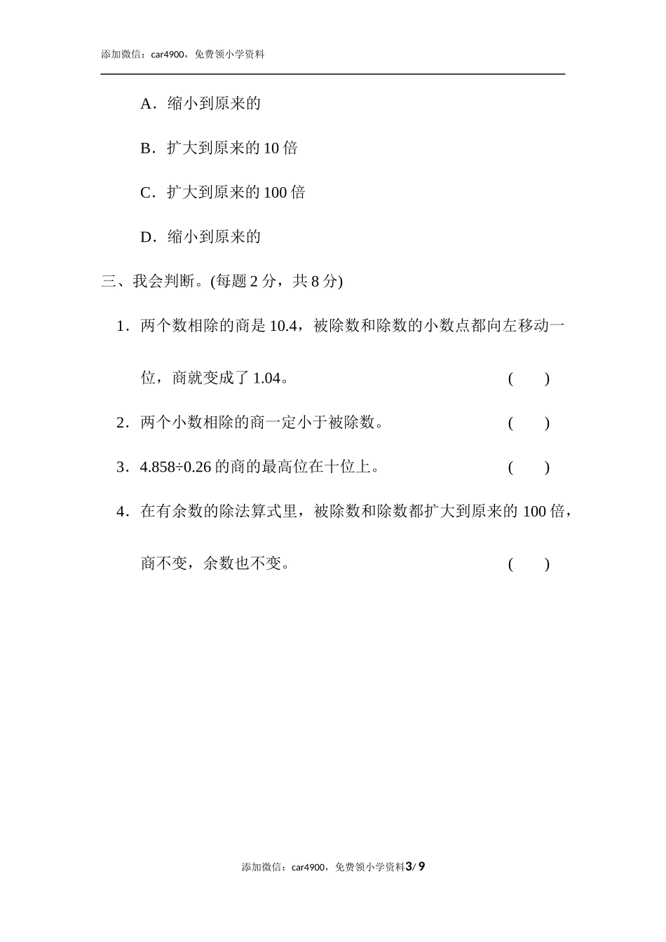 教材过关卷（4）.docx_第3页