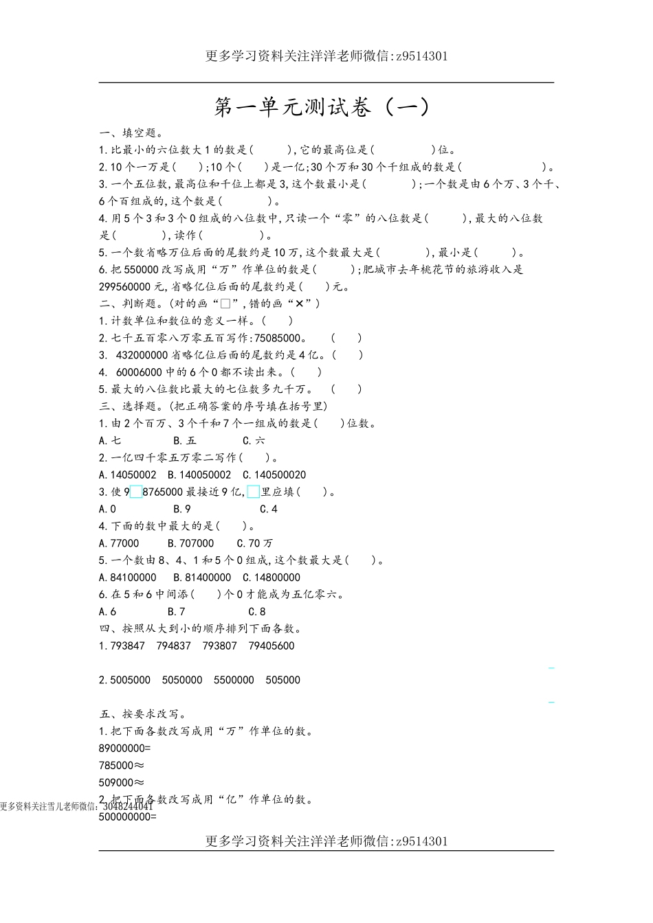 四（上）青岛版数学第一单元测试卷.1.doc_第1页