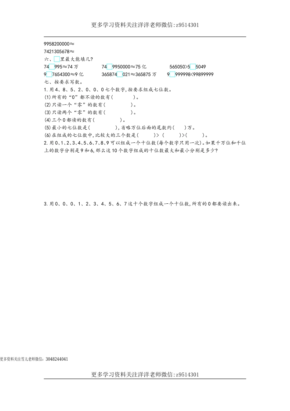 四（上）青岛版数学第一单元测试卷.1.doc_第2页
