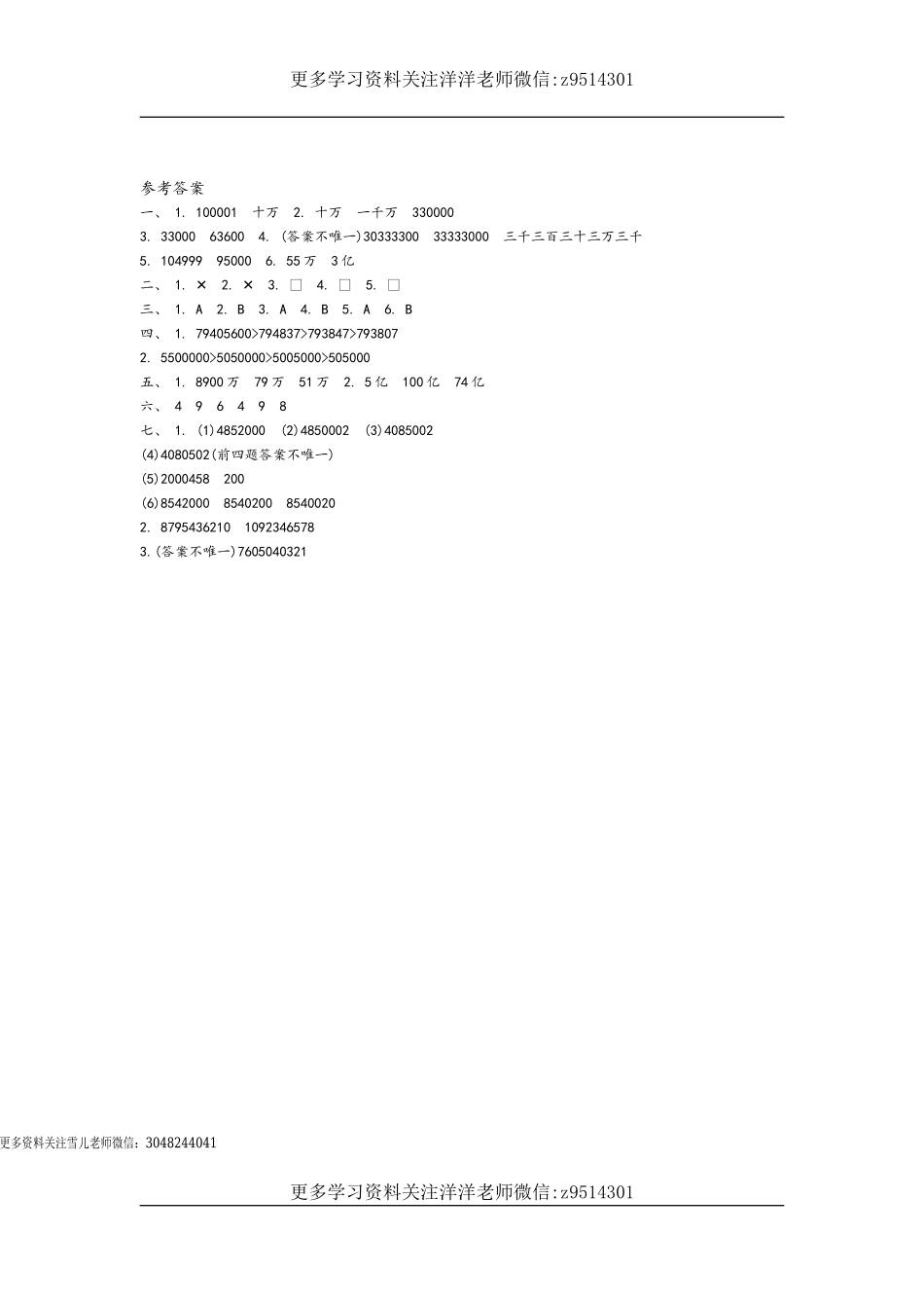 四（上）青岛版数学第一单元测试卷.1.doc_第3页