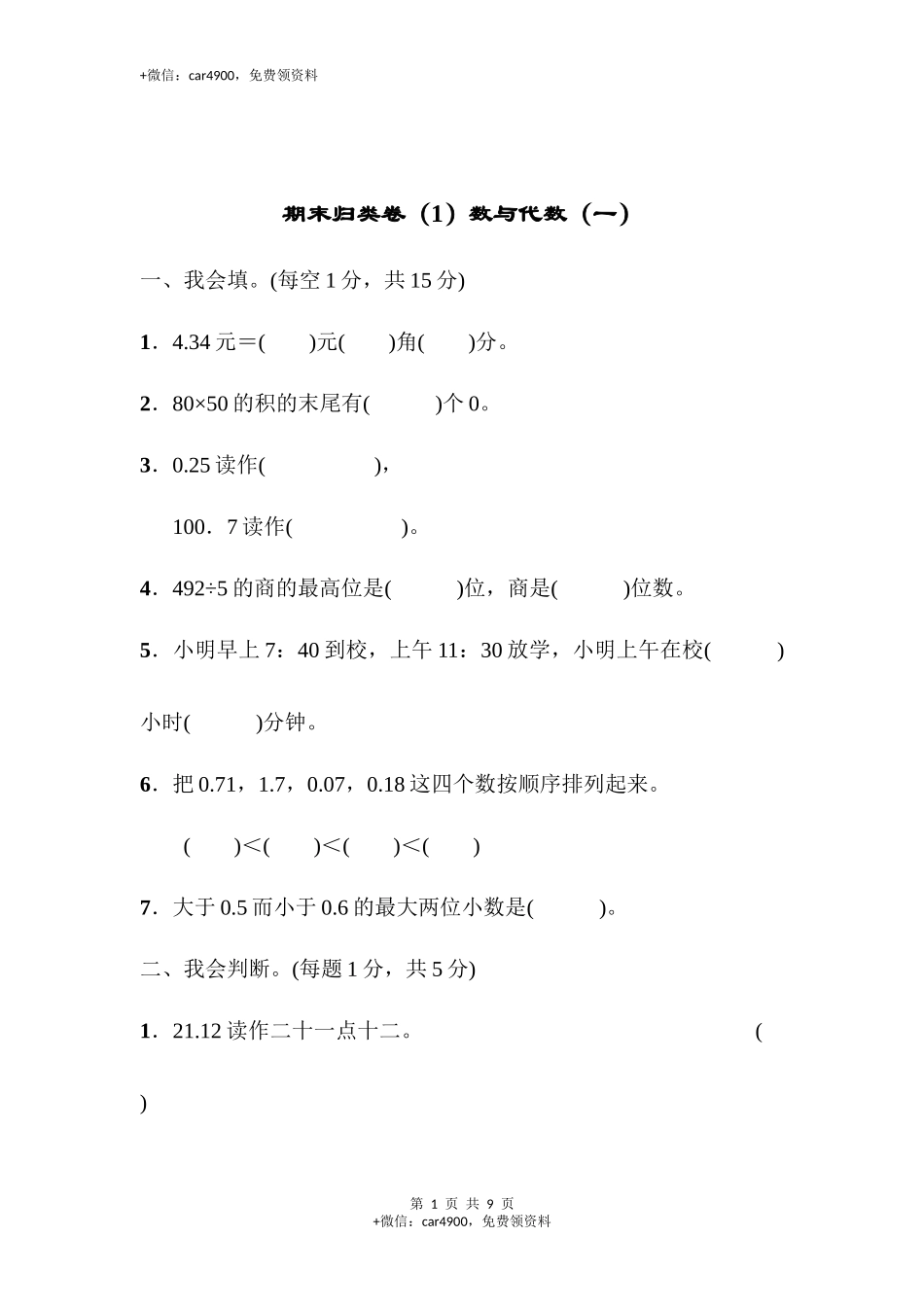 期末归类卷（1）.docx_第1页