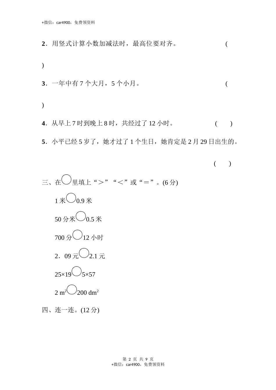 期末归类卷（1）.docx_第2页