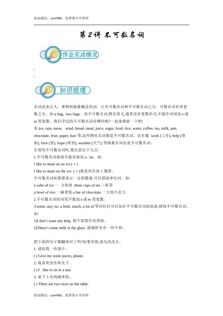 小六英语第2讲：不可数名词（教师版）.docx_第1页