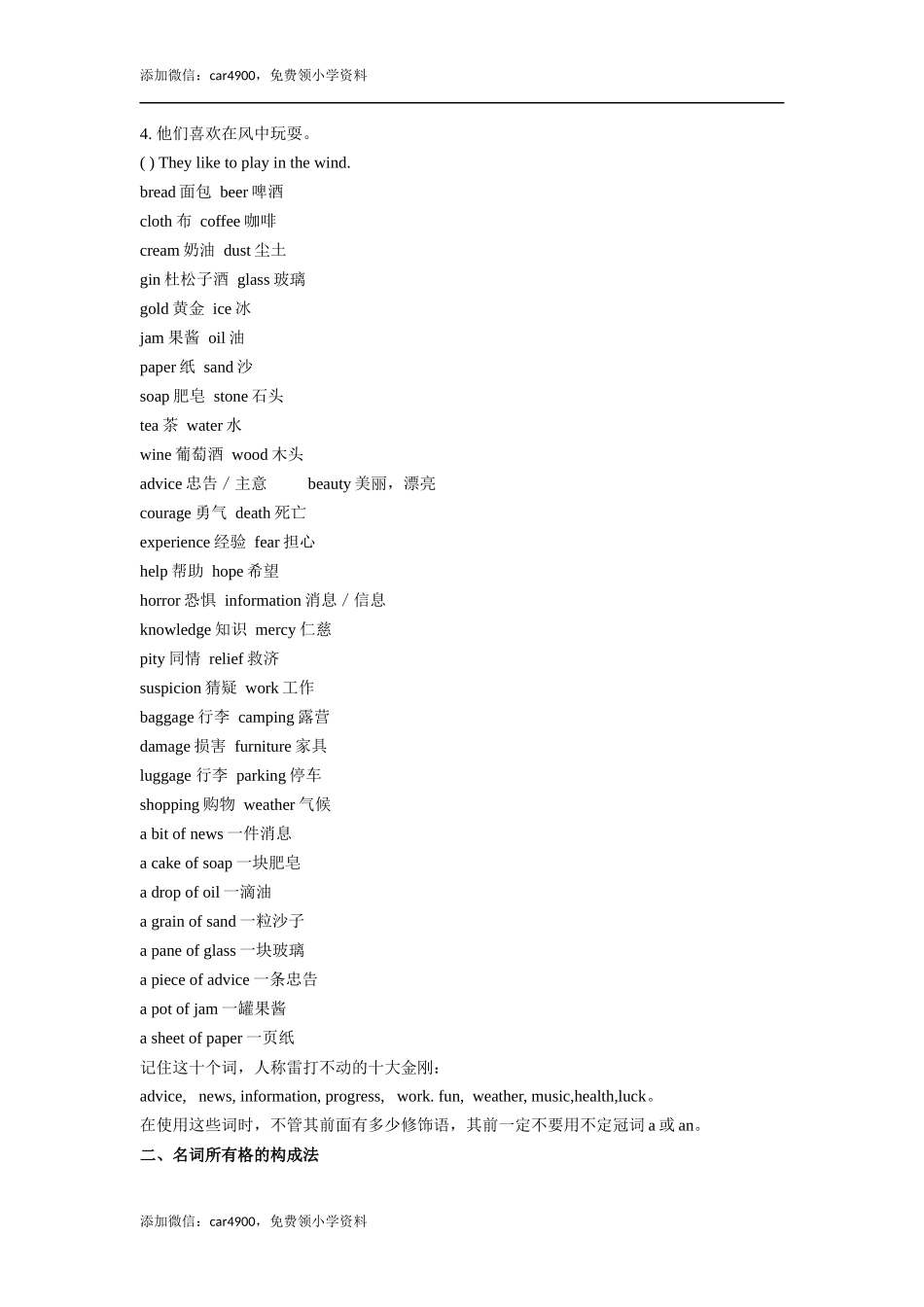 小六英语第2讲：不可数名词（教师版）.docx_第2页