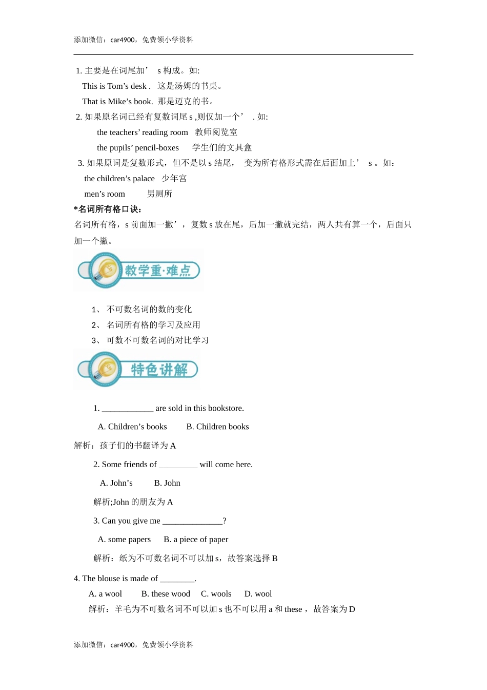 小六英语第2讲：不可数名词（教师版）.docx_第3页