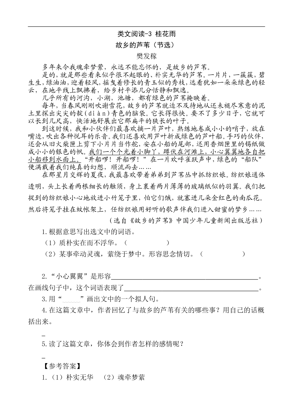 五（上）语文阅读专项练习：3桂花雨.doc_第1页