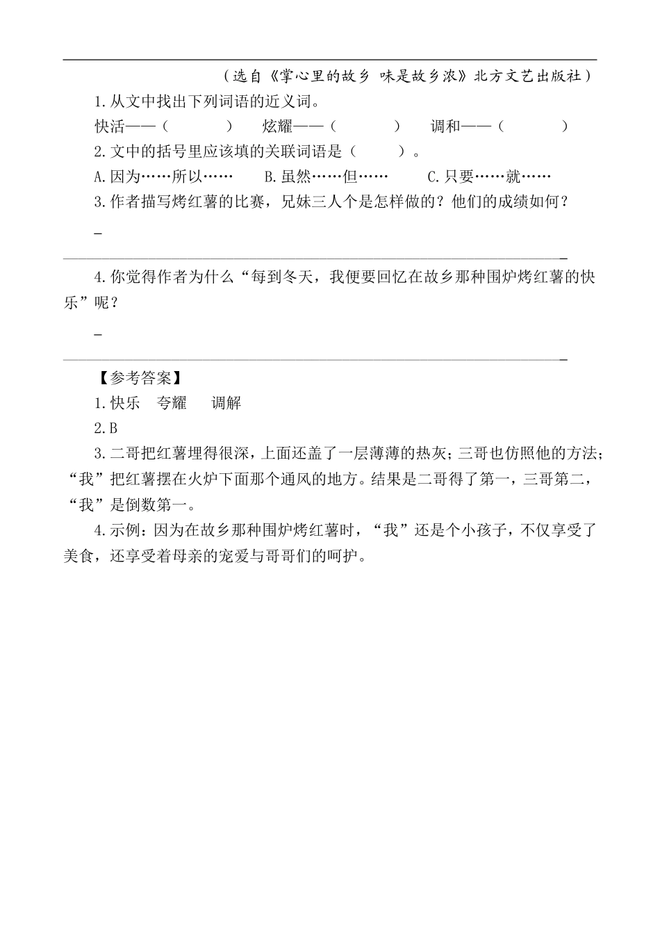 五（上）语文阅读专项练习：3桂花雨.doc_第3页