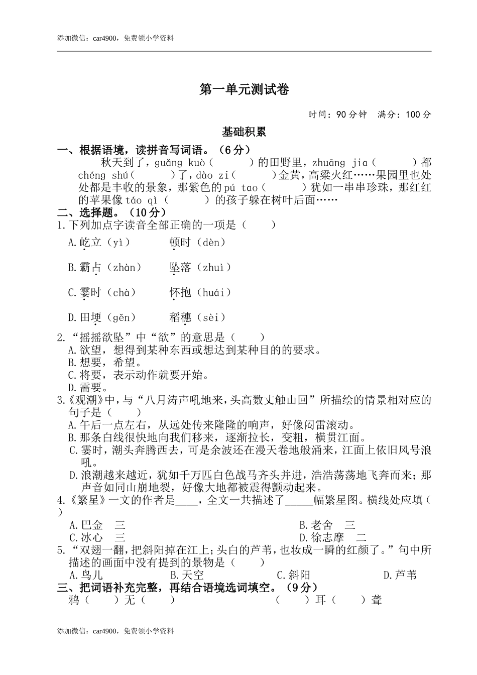 第一单元测试卷.doc_第1页