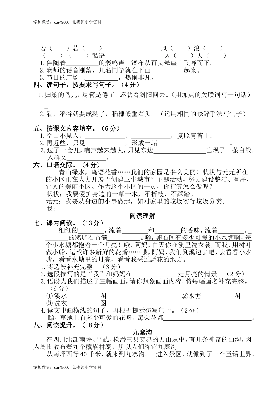 第一单元测试卷.doc_第2页