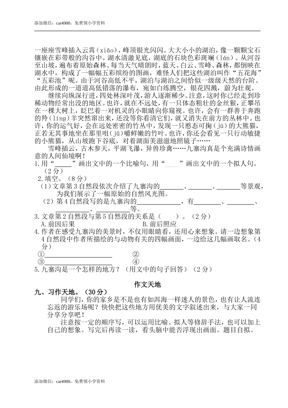 第一单元测试卷.doc_第3页