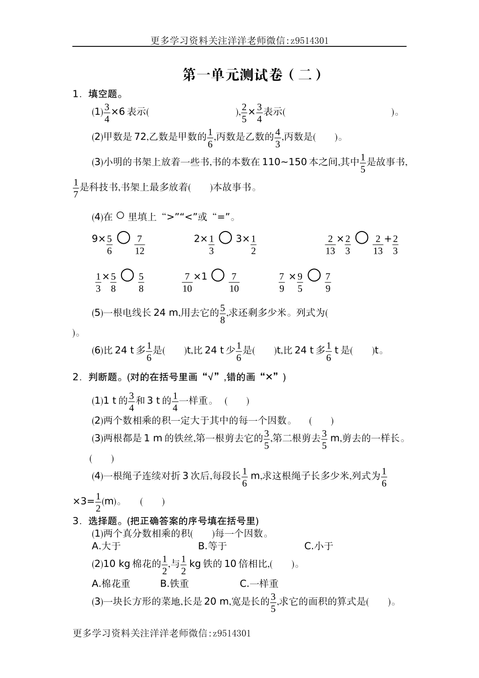 六（上）人教版数学第一单元测试卷.1.docx_第1页
