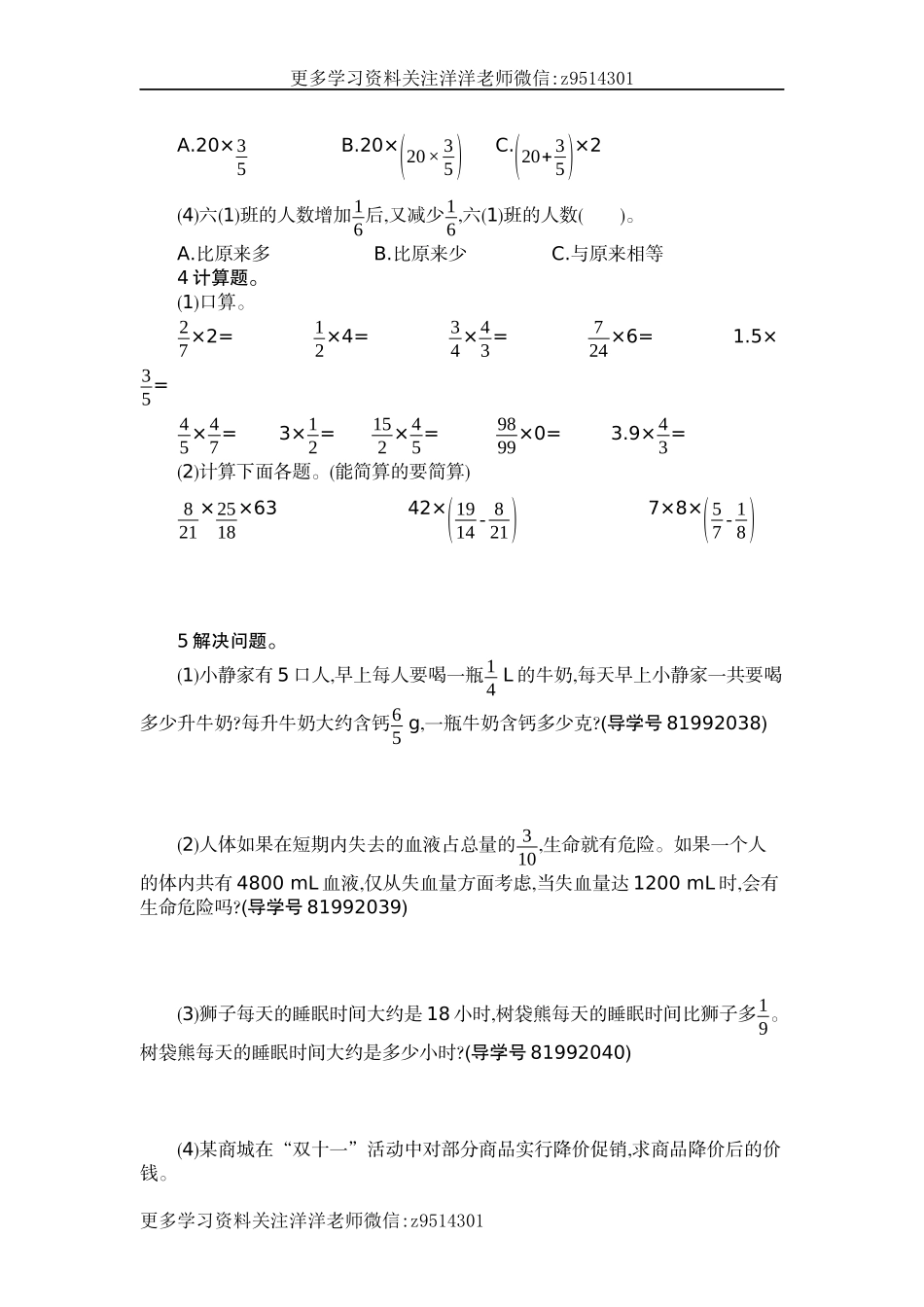 六（上）人教版数学第一单元测试卷.1.docx_第2页