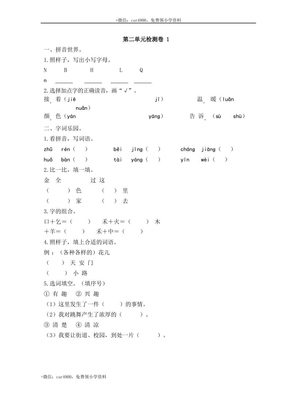 第二单元测试卷1 .docx_第1页