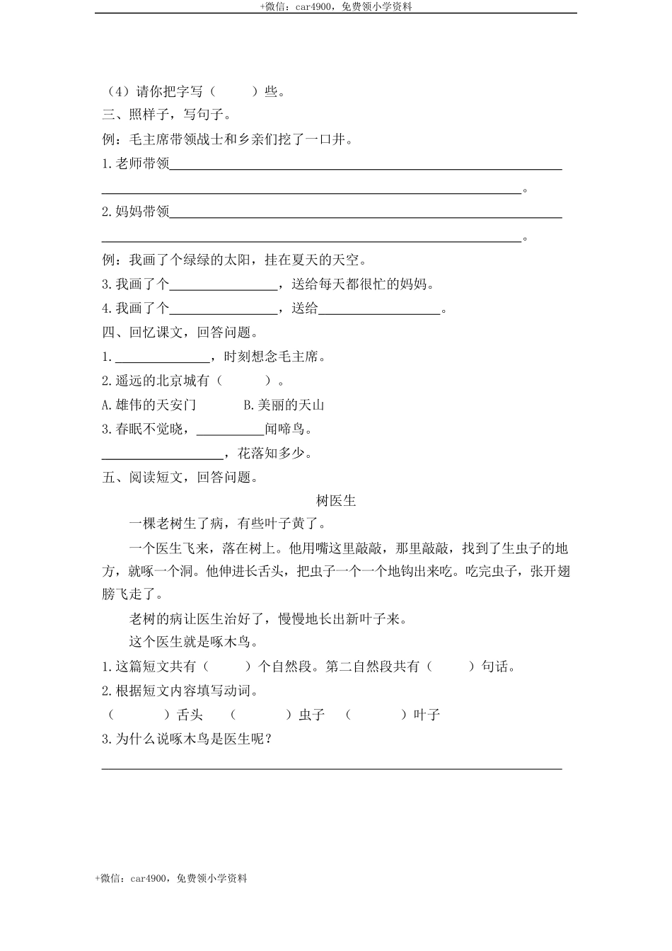 第二单元测试卷1 .docx_第2页
