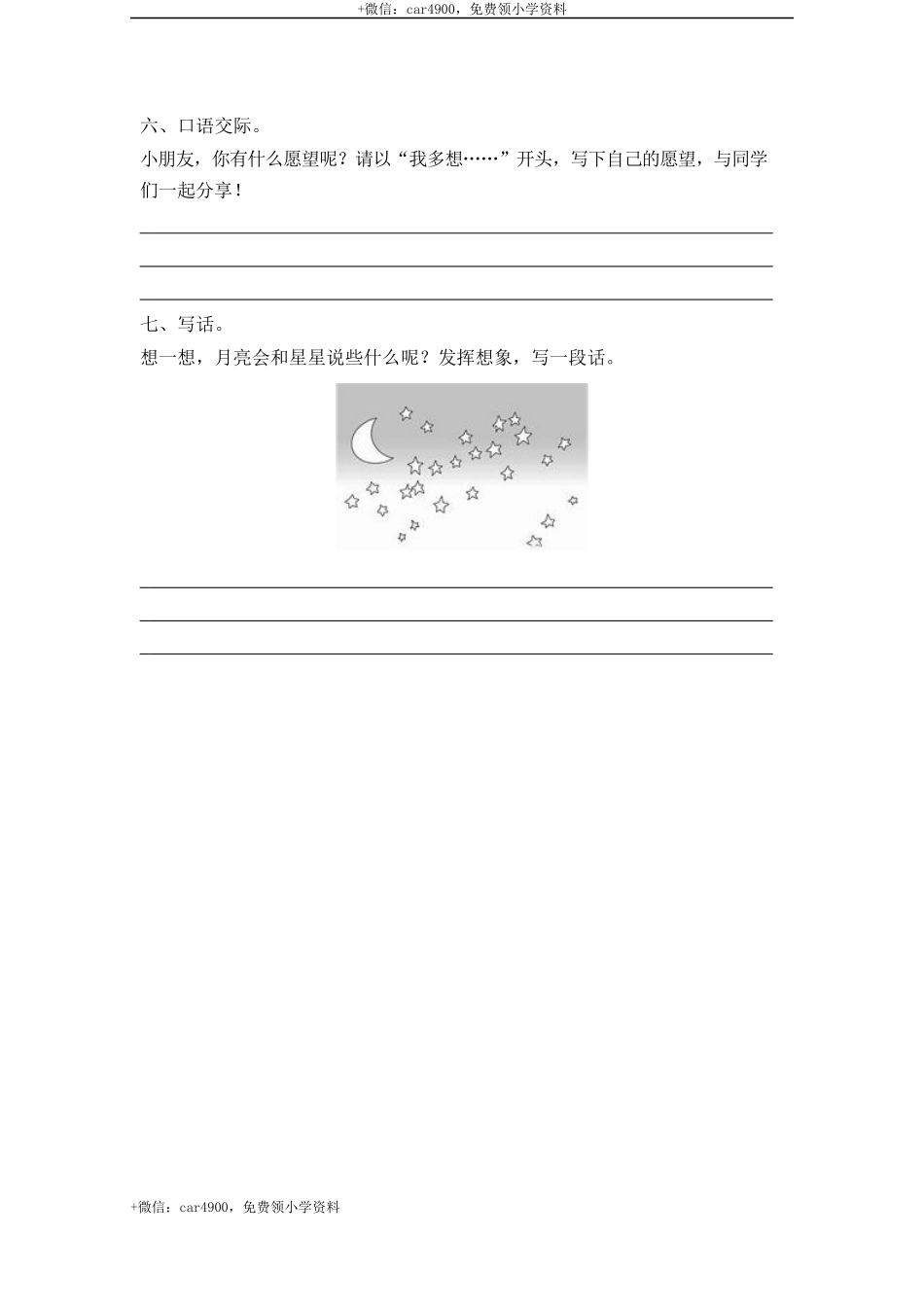 第二单元测试卷1 .docx_第3页