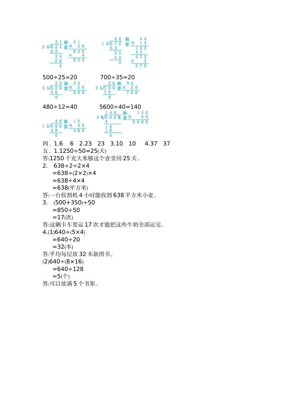 四（上）苏教版数学第二单元测试卷.2.docx_第3页