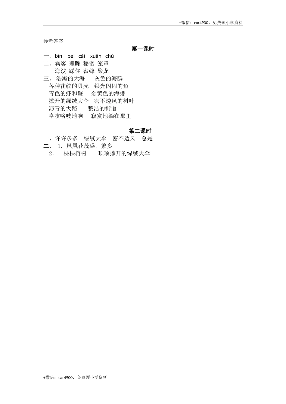 19 海滨小城课时练.doc_第2页