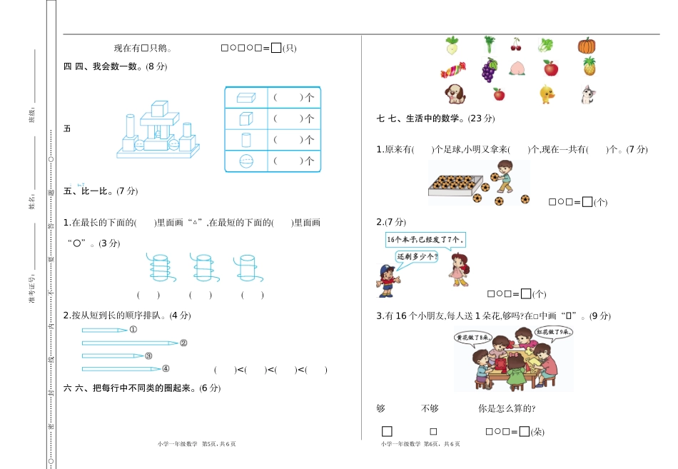一（上）54制青岛版数学期末真题卷.5.doc_第2页