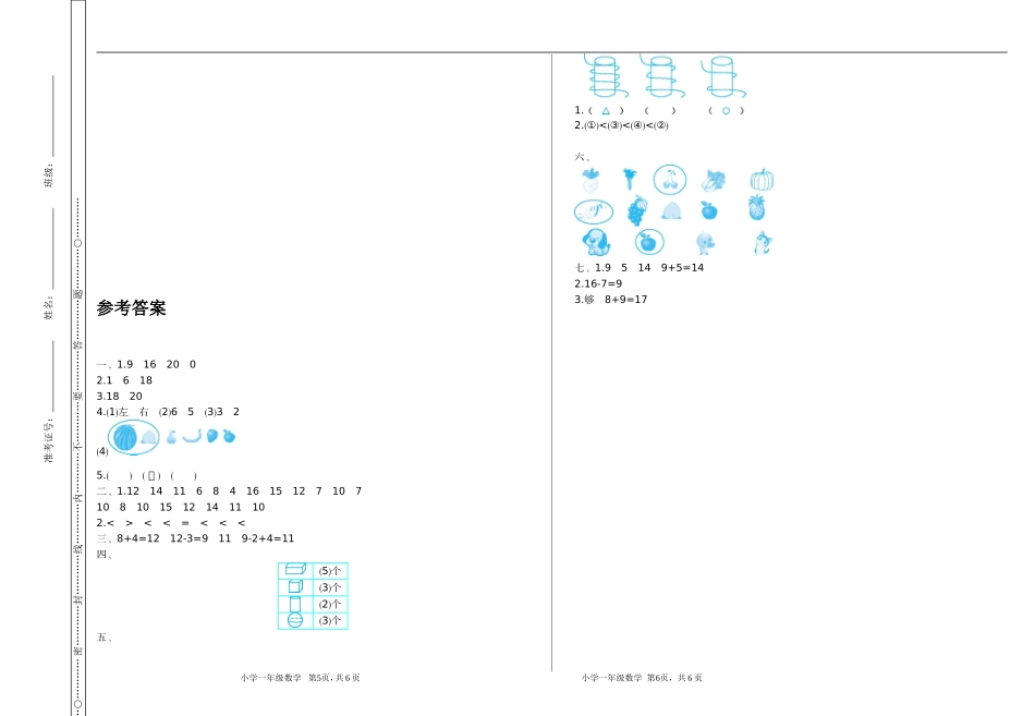 一（上）54制青岛版数学期末真题卷.5.doc_第3页
