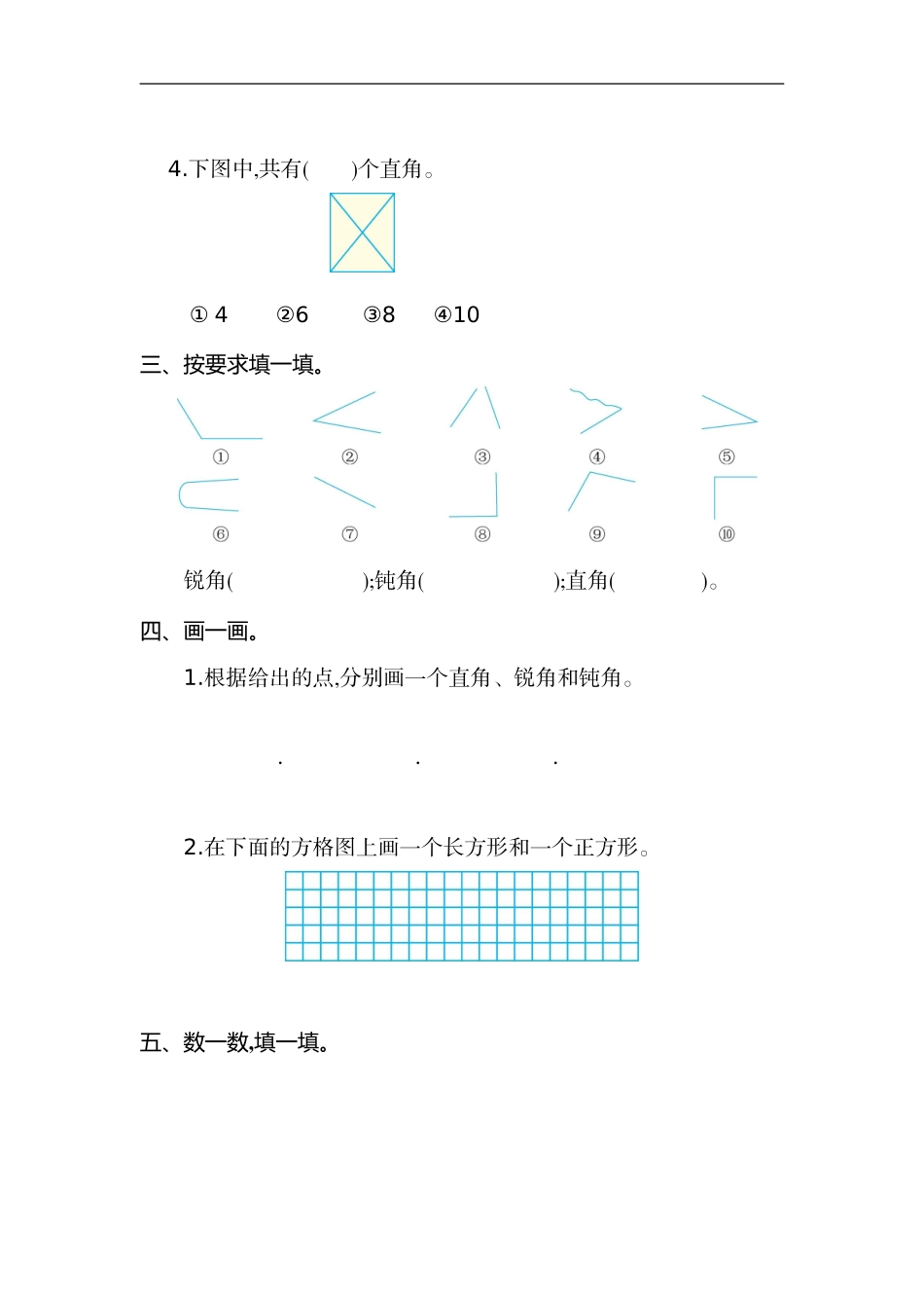 二（上）人教版数学第三单元测试卷.1.doc_第2页