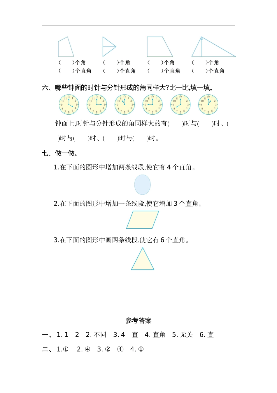 二（上）人教版数学第三单元测试卷.1.doc_第3页