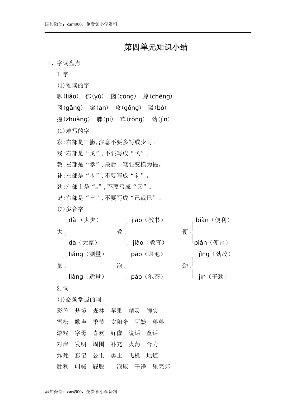 第四单元知识小结 .docx_第1页
